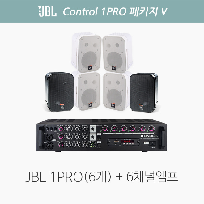 JBL Control 1PRO 패키지 5 / 카페음향 패키지