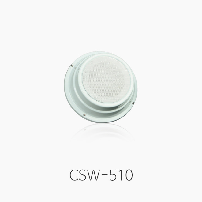 [Accurix] CSW-510 노출형 실링스피커/ 정격입력 10W