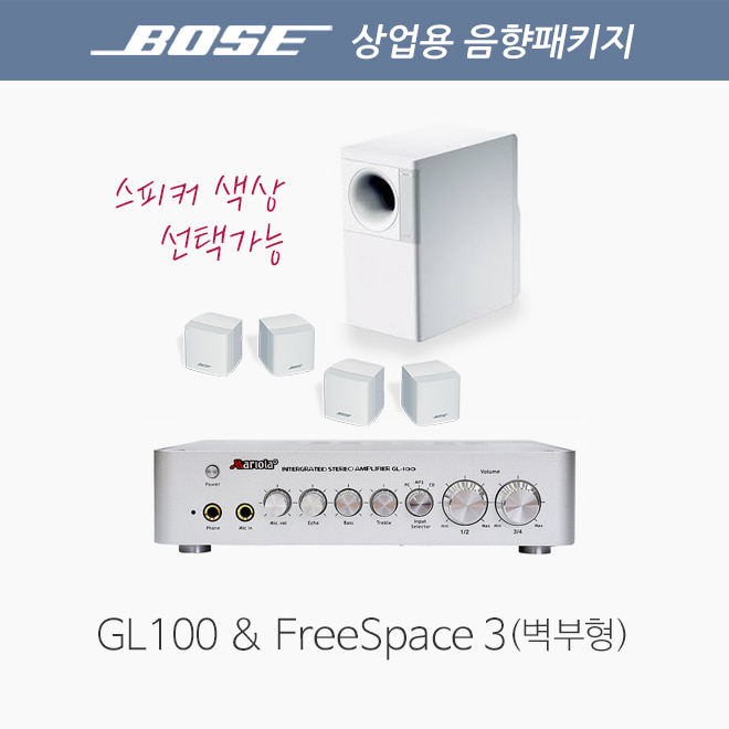 보스 FreeSpace3 서피스마운트 패키지/ GL100