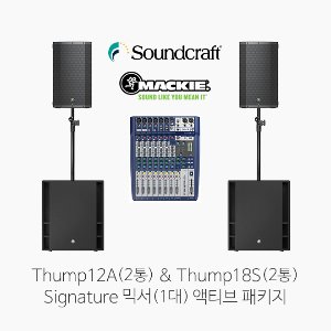 [MACKIE] 맥키 Thump12A_Thump18S &amp; 사운드크래프트 믹서 패키지
