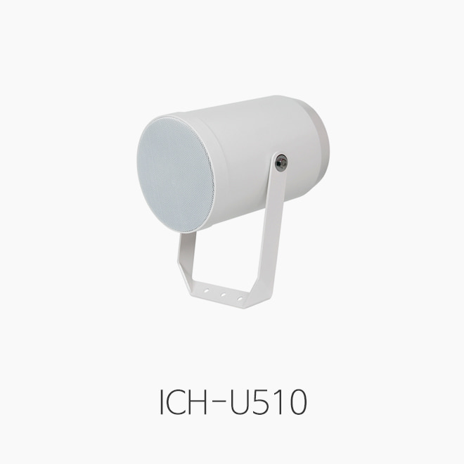 [소비코]  ICH-U510, 12W 크리어 혼스피커/ 옥내외 겸용