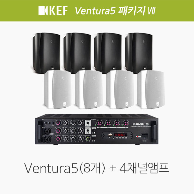 [KEF] Ventura5 8개/ EMA-440N 야외 가든 음향패키지