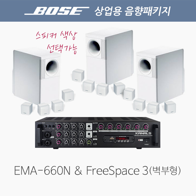 보스 FreeSpace3 서피스마운트 3세트 패키지/ EMA-660N