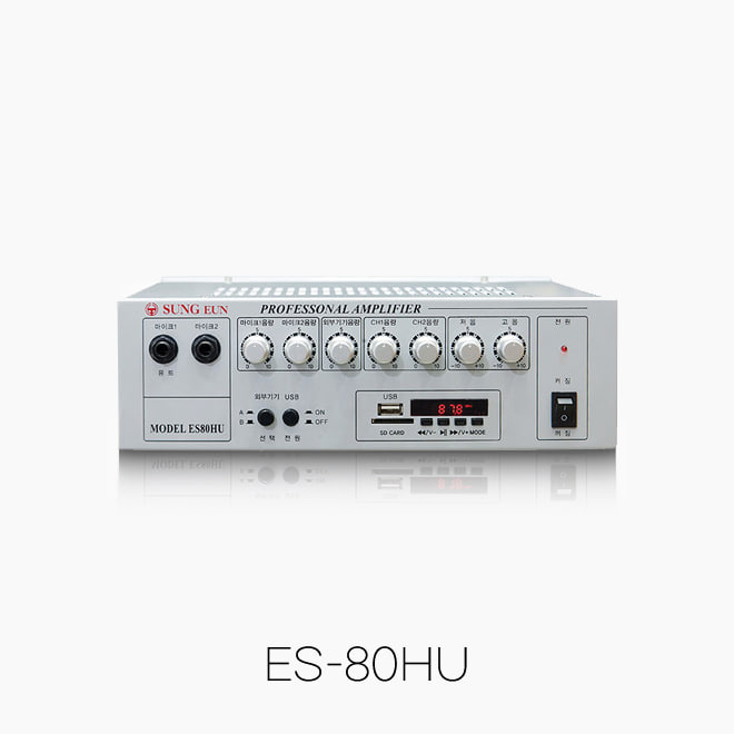 [성은전자] ES-80HU 80W+80W USB 내장앰프