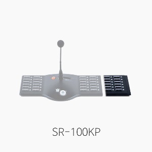 [인터엠] SR-100KP, 리모트 마이크 확장용 키보드