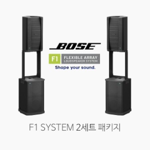 [BOSE] 보스 F1 SYSTEM 2세트 패키지